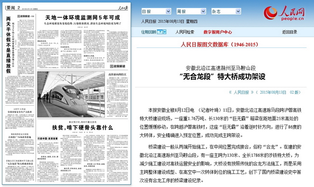 “無(wú)合龍段”特大橋成功架設1.jpg