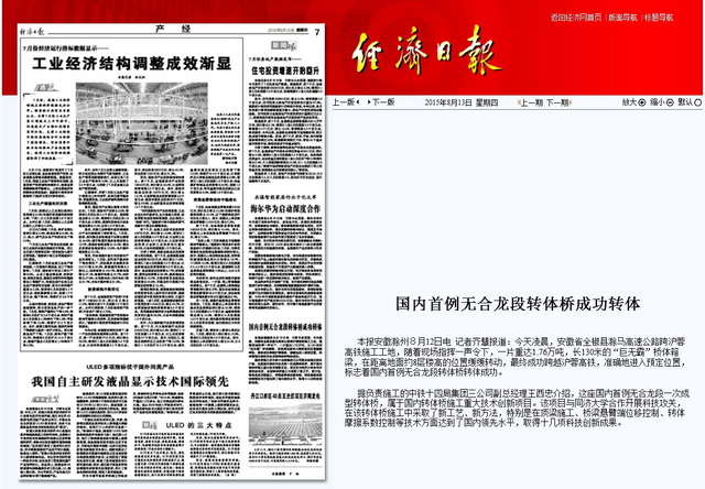 經(jīng)濟日報多媒體數字報刊1.jpg