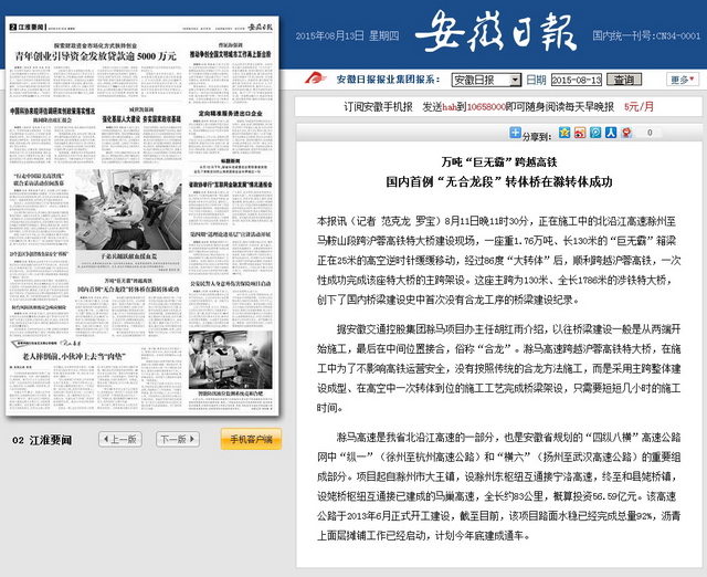 國內首例“無(wú)合龍段”轉體橋在滁轉體成功 安徽日報1.jpg