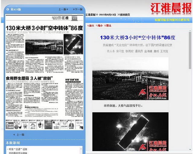 130米大橋3小時(shí)“空中轉體”86度 _ 《江淮晨報》多媒體數字報平臺.jpg