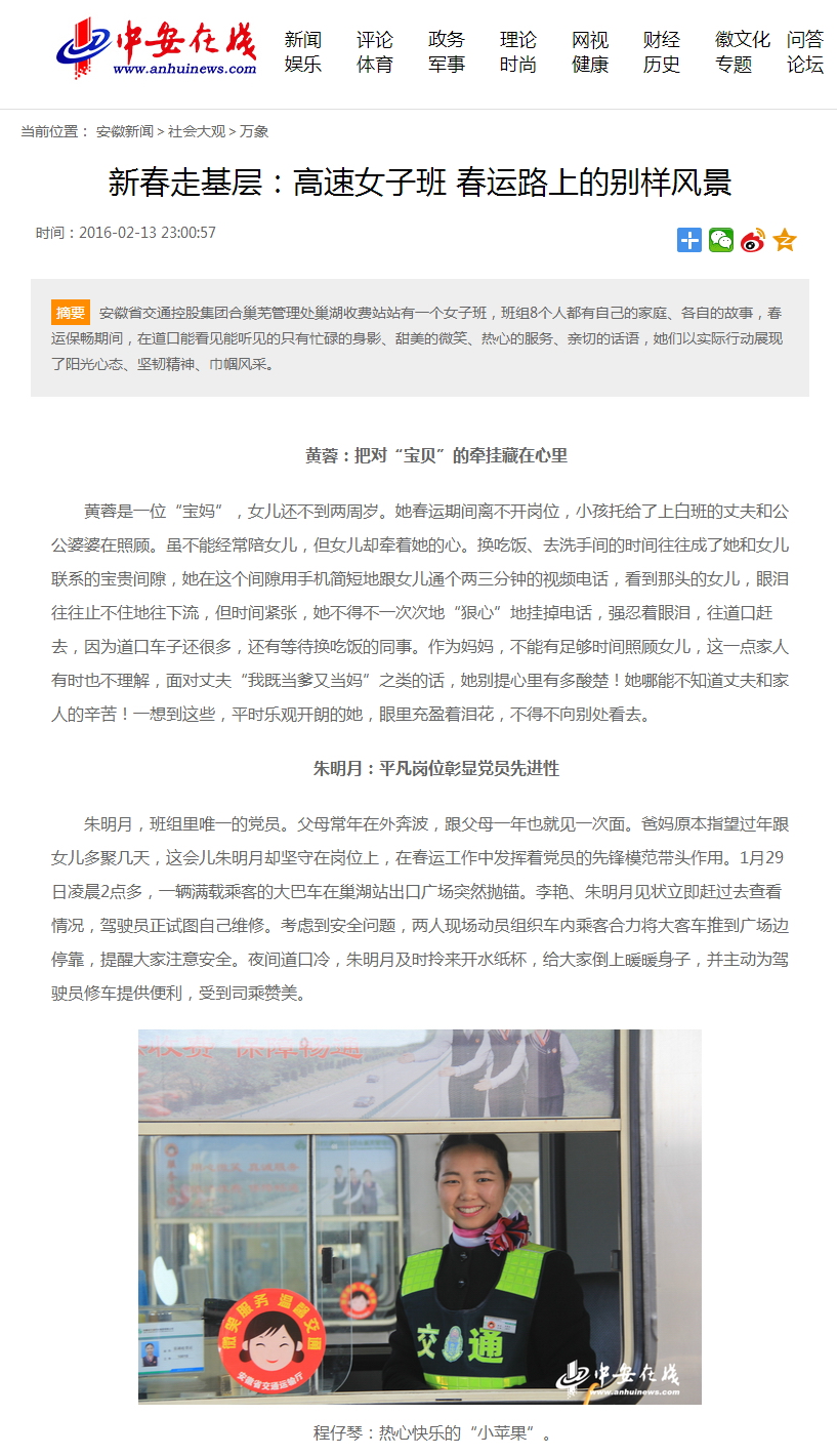 新春走基層：高速女子班 春運路上的別樣風(fēng)景-安徽新聞-中安在線(xiàn).jpg