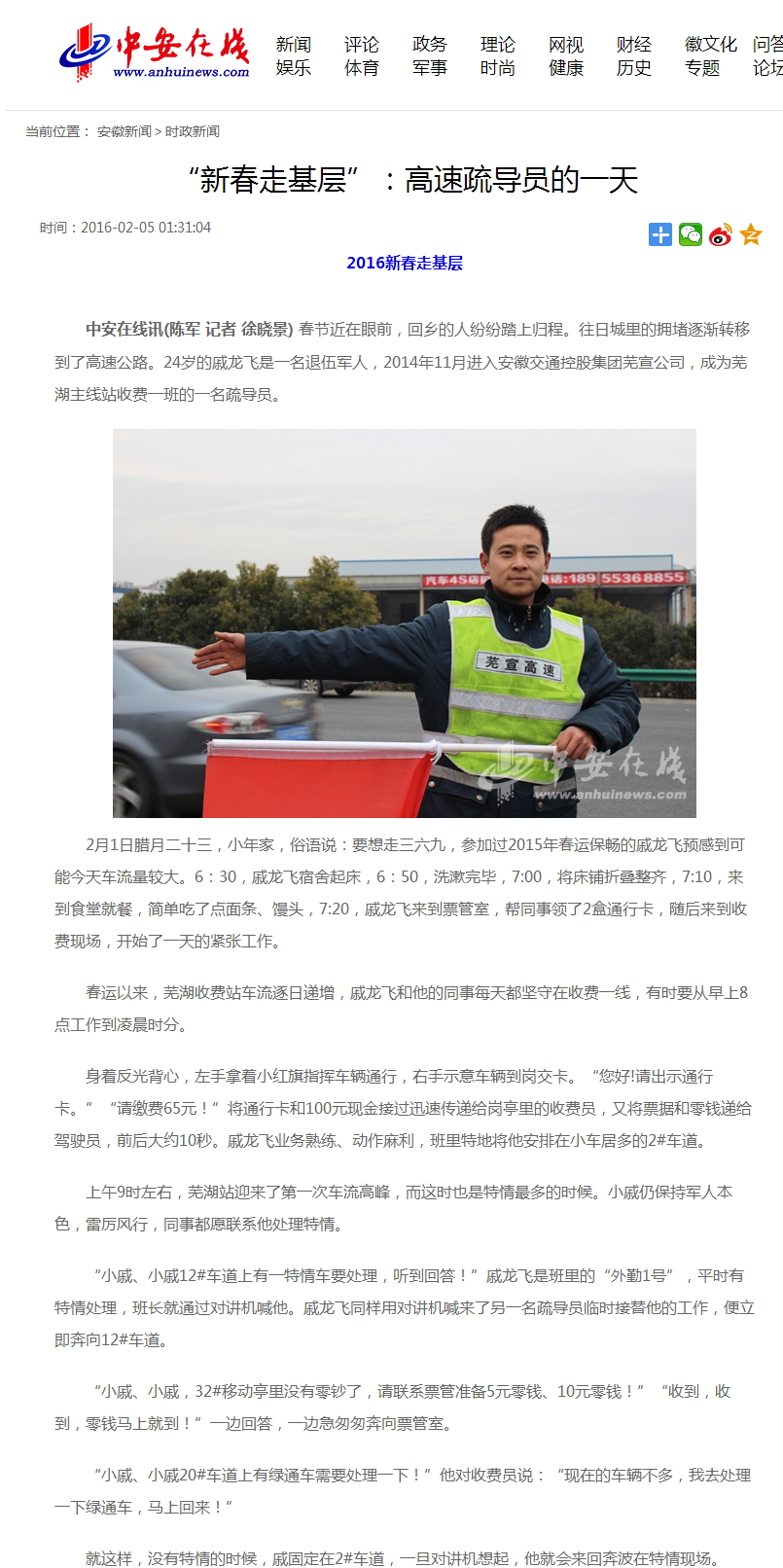 “新春走基層”：高速疏導員的一天-安徽新聞-中安在線(xiàn).jpg