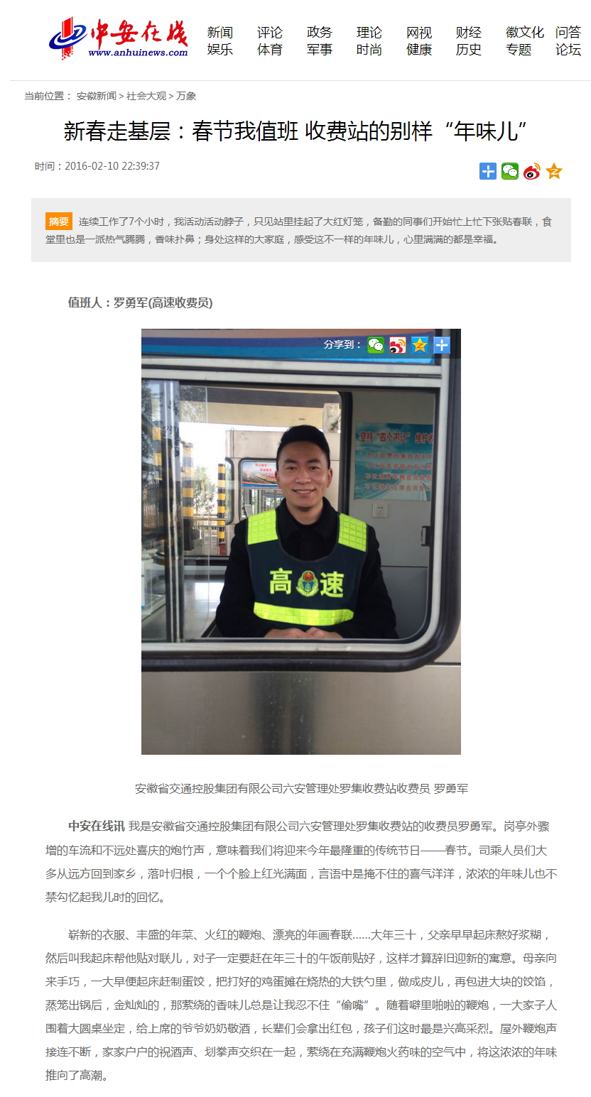 新春走基層：春節我值班 收費站的別樣“年味兒”-安徽新聞-中安在線(xiàn).jpg