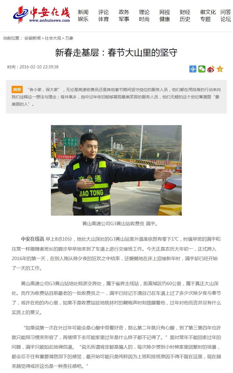 新春走基層：春節大山里的堅守-安徽新聞-中安在線(xiàn).jpg
