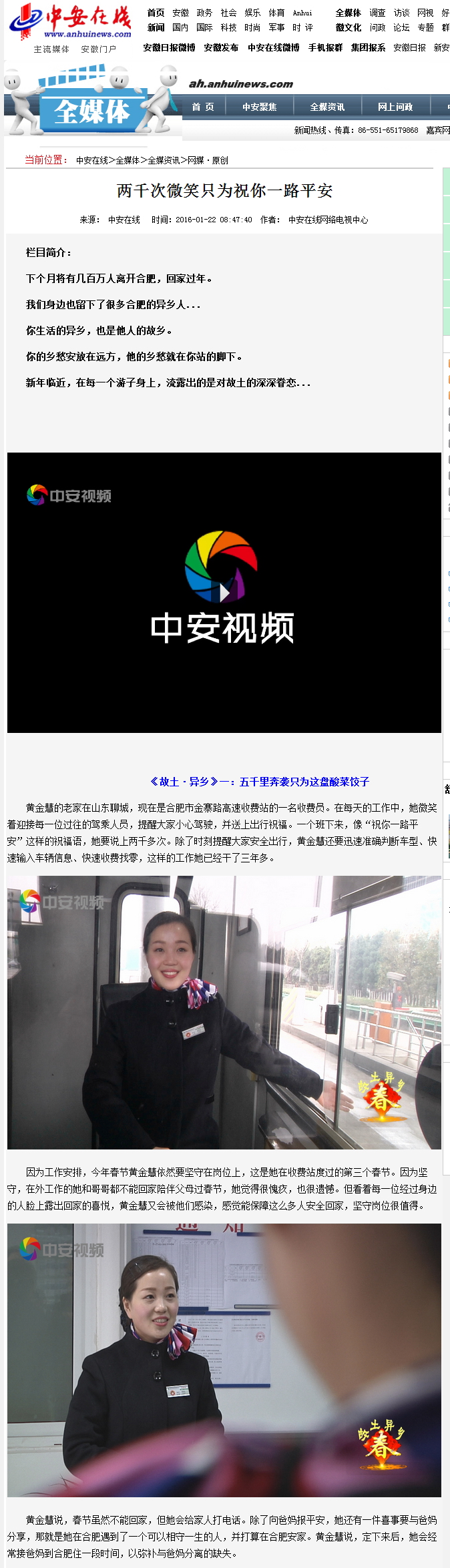 兩千次微笑只為祝你一路平安 全媒體頻道-中安在線(xiàn).jpg