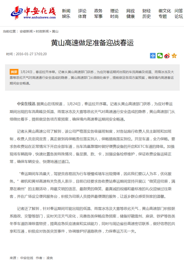 黃山高速做足準備迎戰春運-安徽新聞-中安在線(xiàn).jpg