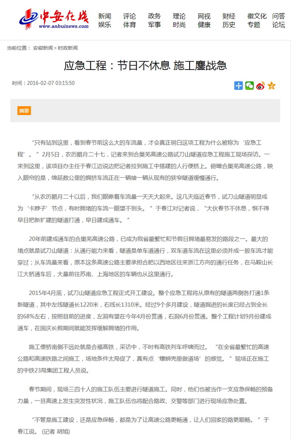 應急工程：節日不休息 施工鏖戰急-安徽新聞-中安在線(xiàn).jpg