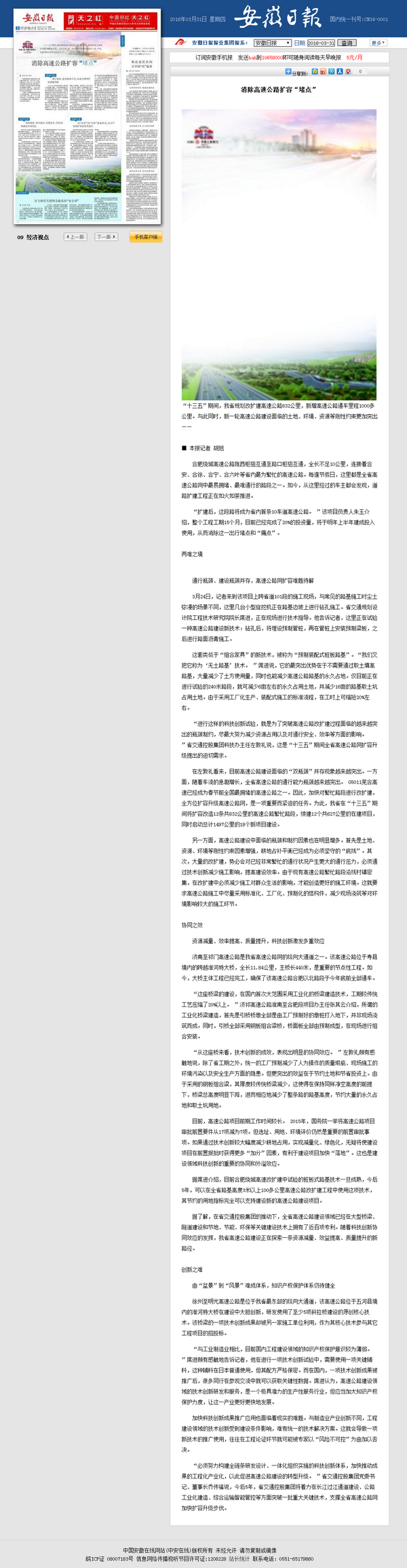 消除高速公路擴容“堵點(diǎn)” 安徽日報_調整大小.png