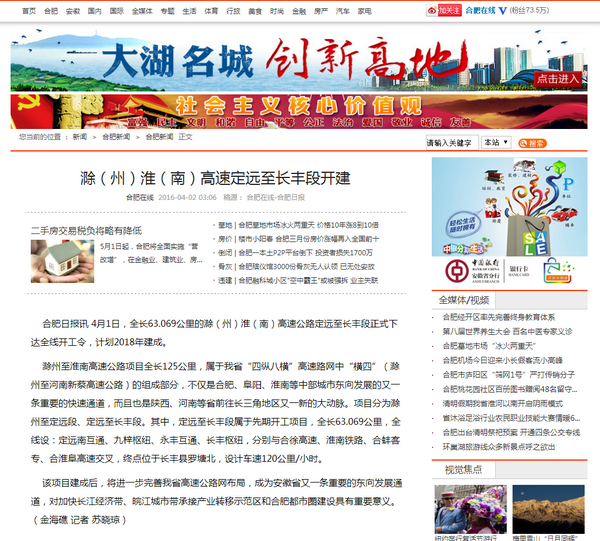 滁（州）淮（南）高速定遠至長(cháng)豐段開(kāi)建 _ 合肥在線(xiàn)_調整大小.png