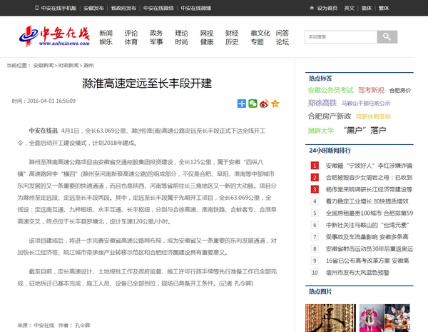 滁淮高速定遠至長(cháng)豐段開(kāi)建-安徽新聞-中安在線(xiàn)_調整大小.png