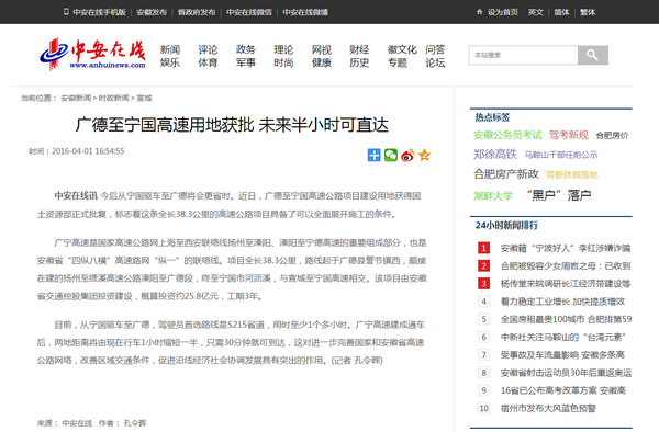 廣德至寧國高速用地獲批 未來(lái)半小時(shí)可直達-安徽新聞-中安在線(xiàn)_調整大小.png