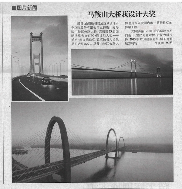 馬鞍山大橋獲設計大獎_頁(yè)面_2.jpg