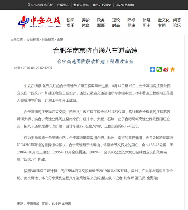 合肥至南京將直通八車(chē)道高速-安徽新聞-中安在線(xiàn).jpg