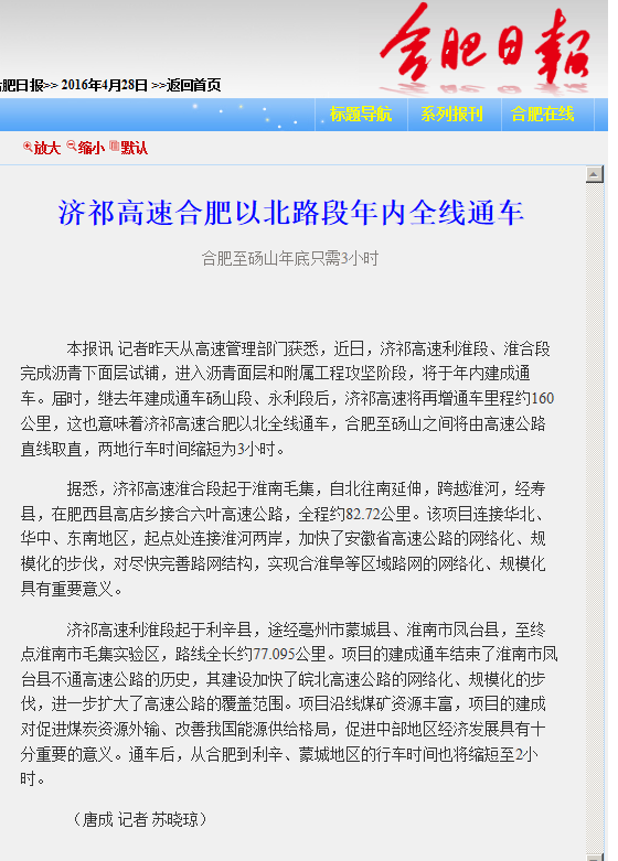 濟祁高速合肥以北路段年內全線(xiàn)通車(chē) 《合肥日報》多媒體數字報平臺.png