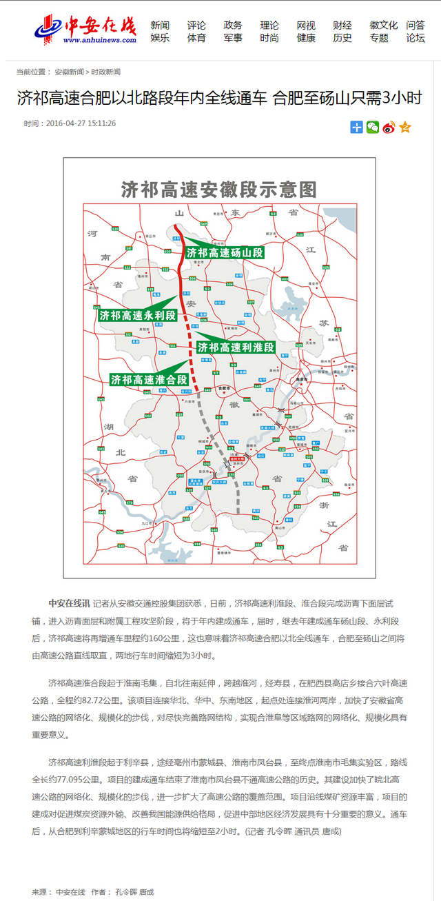 濟祁高速合肥以北路段年內全線(xiàn)通車(chē) 合肥至碭山只需3小時(shí)-安徽新聞-中安在線(xiàn).png