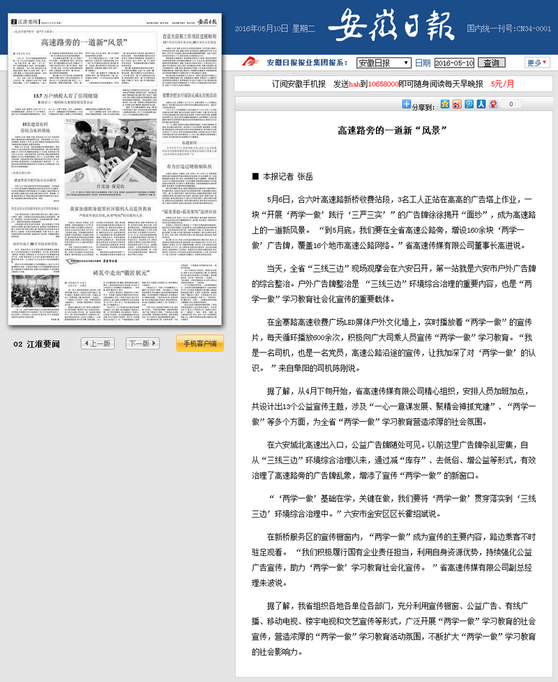 安徽在高速公路沿線(xiàn)增設160余塊“兩學(xué)一做”廣告牌-安徽新聞-中安在線(xiàn)1.png