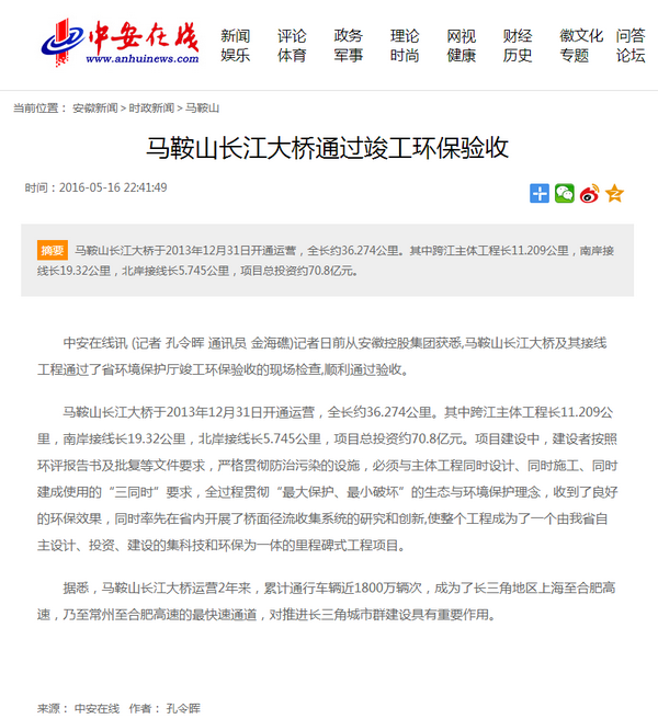 馬鞍山長(cháng)江大橋通過(guò)竣工環(huán)保驗收-安徽新聞-中安在線(xiàn).png