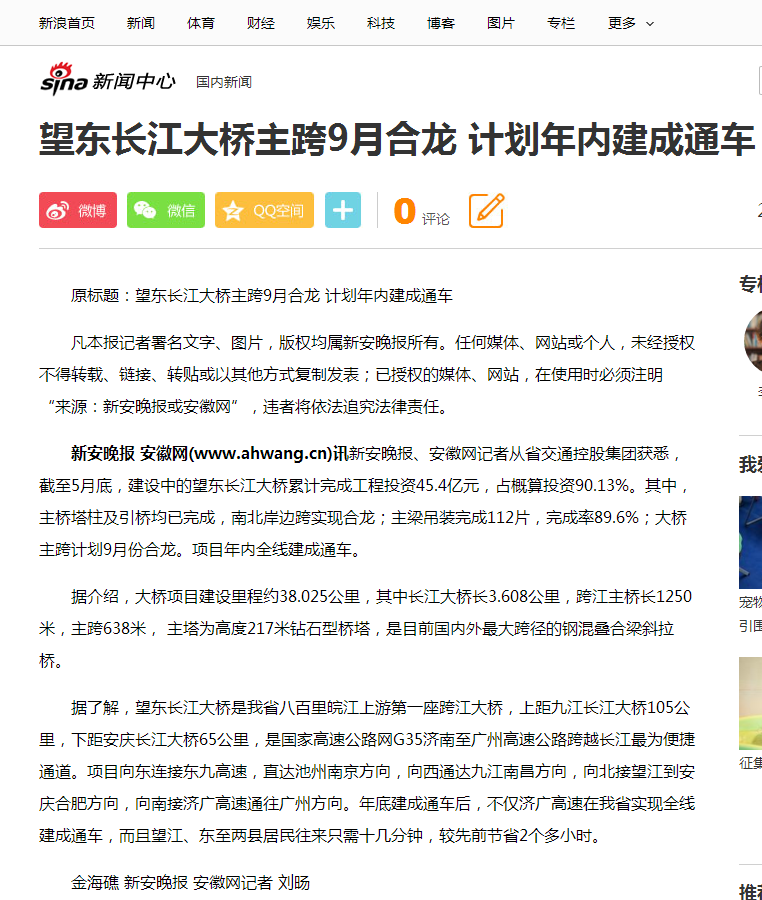 望東長(cháng)江大橋主跨9月合龍 計劃年內建成通車(chē)_新浪新聞.png