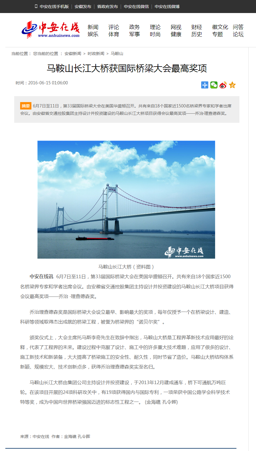 馬鞍山長(cháng)江大橋獲國際橋梁大會(huì )最高獎項.png