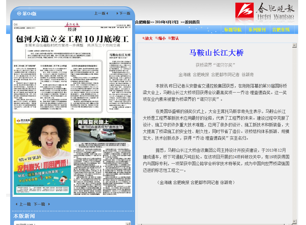 馬鞍山長(cháng)江大橋 《合肥晚報》多媒體數字報平臺.png