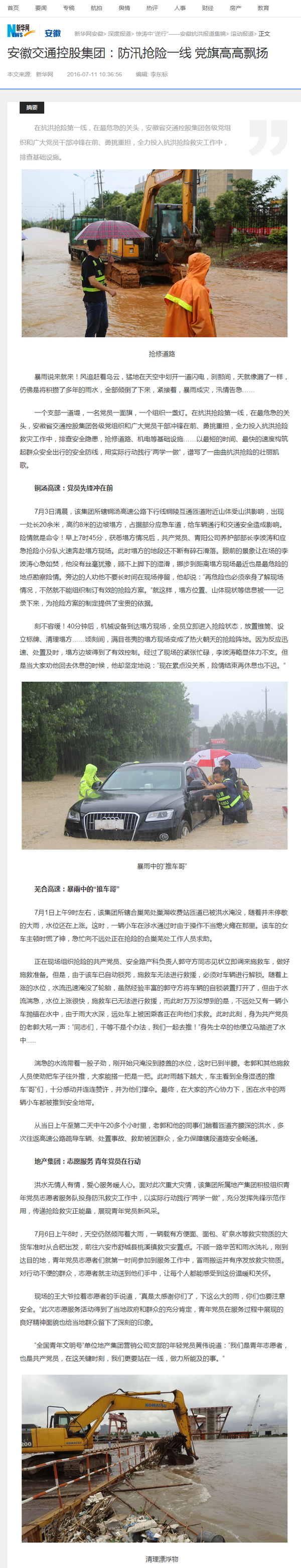 安徽交通控股集團：防汛搶險一線(xiàn) 黨旗高高飄揚-新華網(wǎng)600png.png