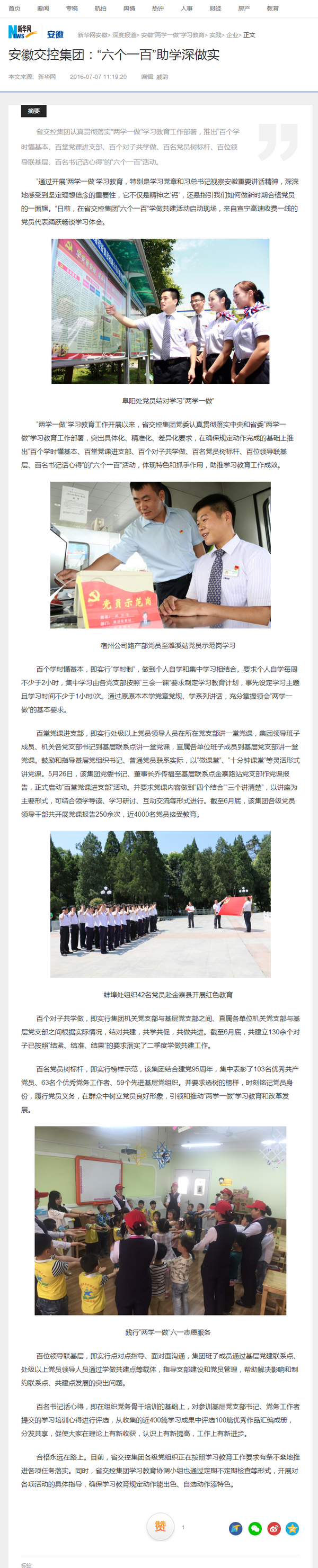 安徽交控集團：“六個(gè)一百”助學(xué)深做實(shí)-新華網(wǎng)安徽.png