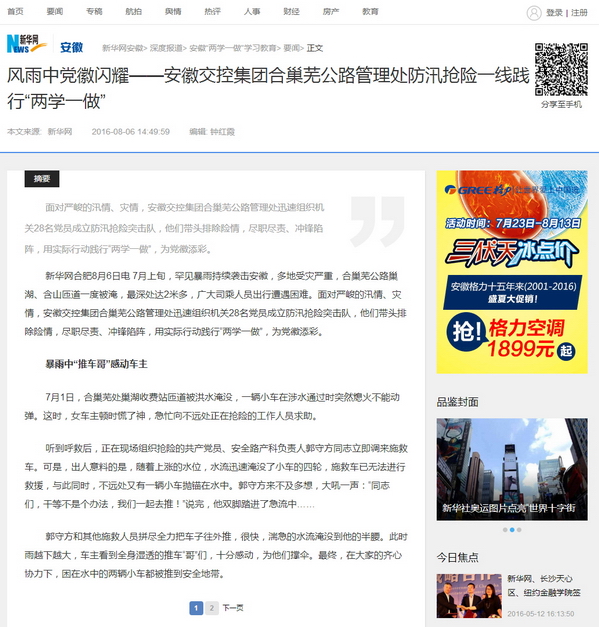 風(fēng)雨中黨徽閃耀——安徽交控集團合巢蕪公路管理處防汛搶險一線(xiàn)踐行“兩學(xué)一做”-新華網(wǎng)安徽.jpg