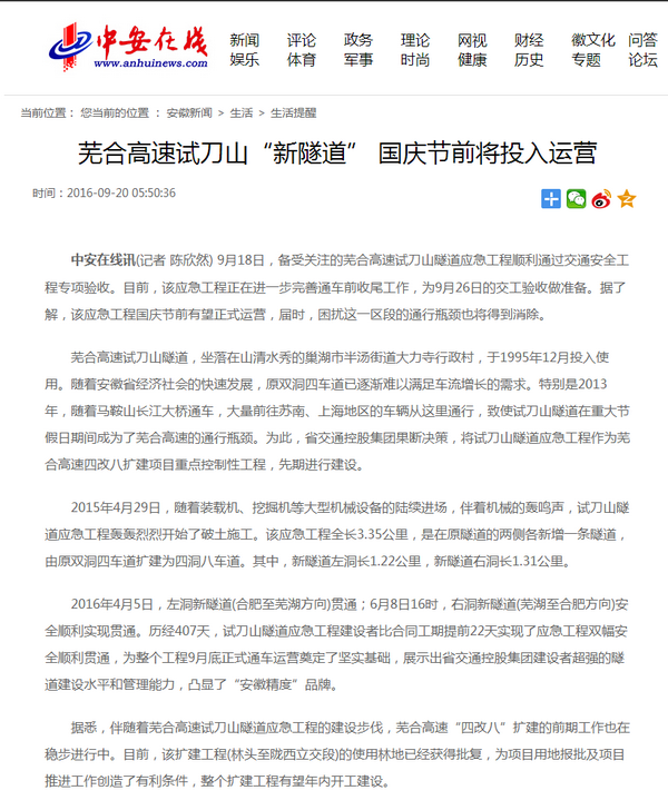 蕪合高速試刀山“新隧道” 國慶節前將投入運營(yíng).png