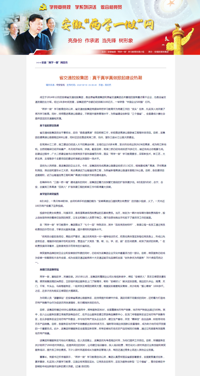 省交通控股集團：真干真學(xué)真做掀起建設熱潮.png