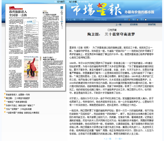 市場(chǎng)星報社多媒體數字報刊平臺.png