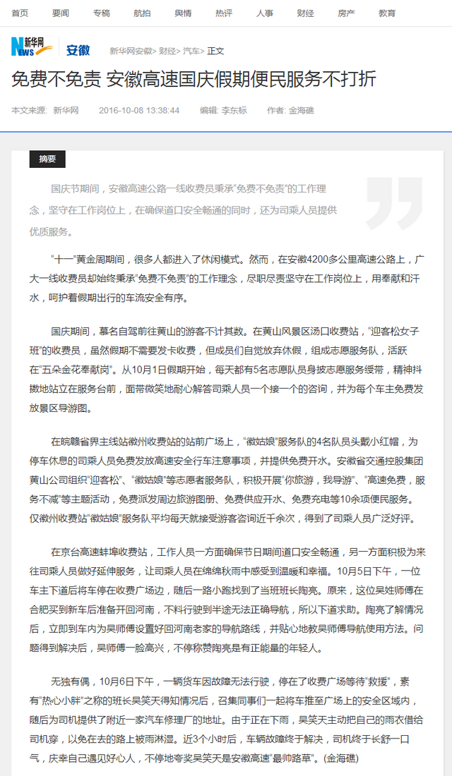 免費不免責 安徽高速?lài)鴳c假期便民服務(wù)不打折-新華網(wǎng)安徽.png