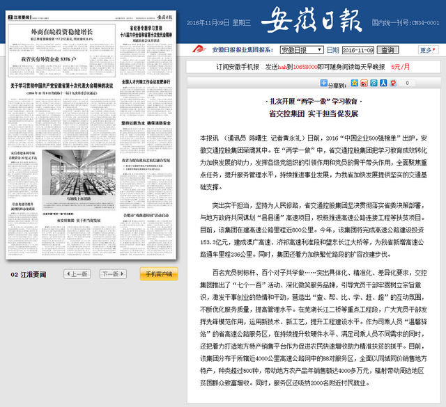 省交控集團 實(shí)干擔當促發(fā)展 安徽日報.png