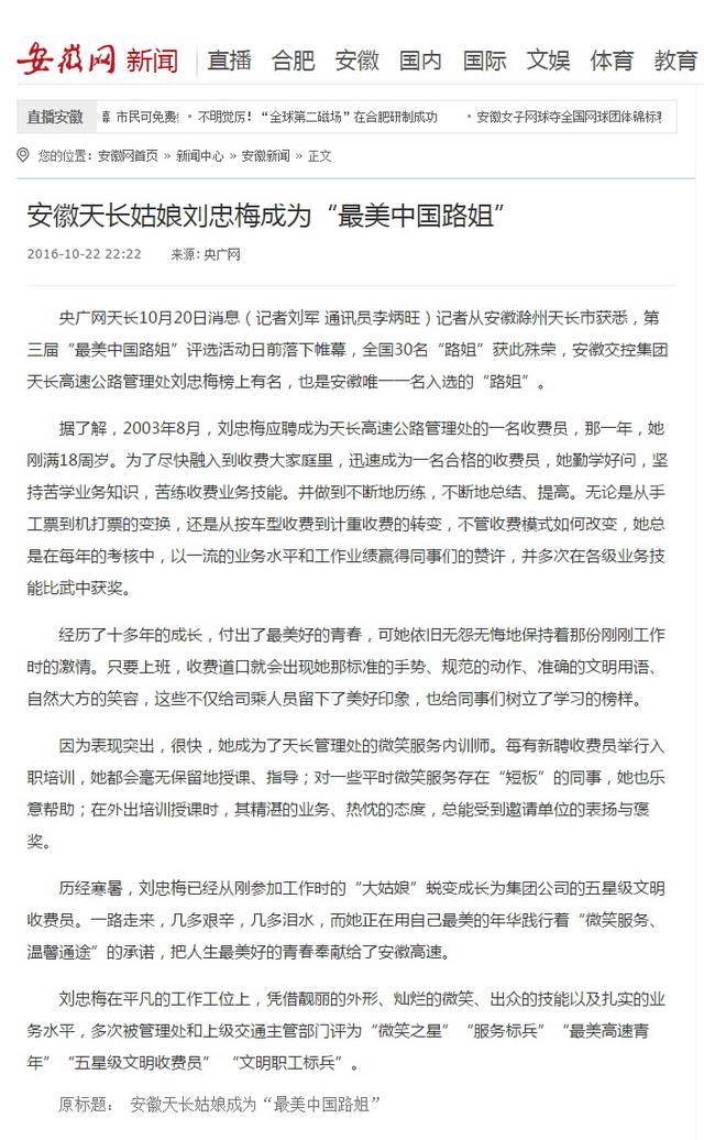 安徽天長(cháng)姑娘劉忠梅成為“最美中國路姐”_安徽新聞_新聞中心_安徽網(wǎng).jpg
