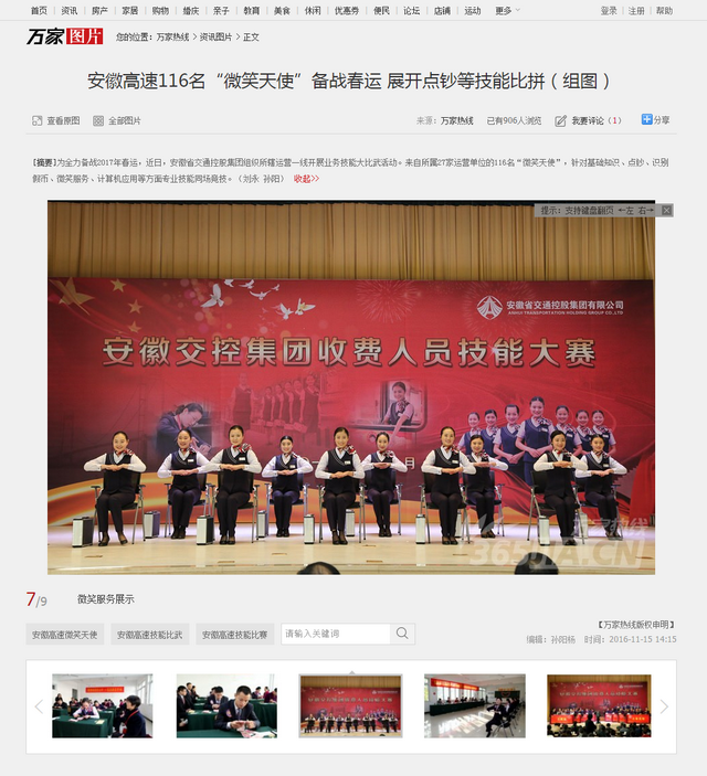 安徽高速116名“微笑天使”備戰春運 展開(kāi)點(diǎn)鈔等技能比拼（組圖）-圖片頻道-萬(wàn)家熱線(xiàn)-安徽門(mén)戶(hù)網(wǎng)站600.png