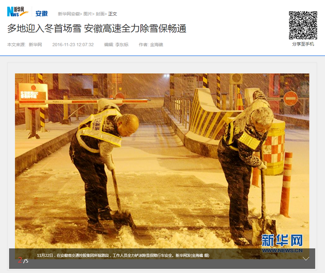 多地迎入冬首場(chǎng)雪 安徽高速全力除雪保暢通-新華網(wǎng)安徽 640.png