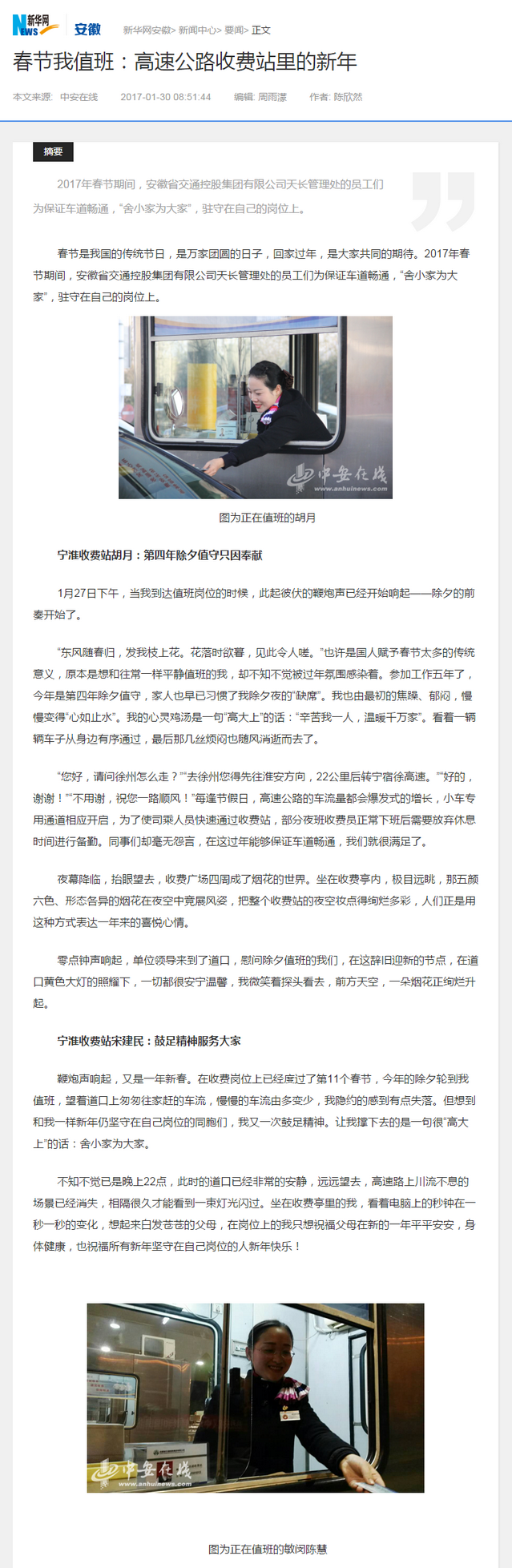 春節我值班：高速公路收費站里的新年-新華網(wǎng)安徽.png