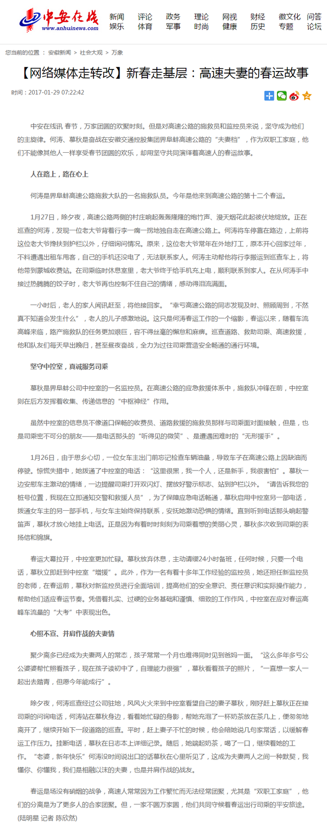 【網(wǎng)絡(luò )媒體走轉改】新春走基層：高速夫妻的春運故事.png