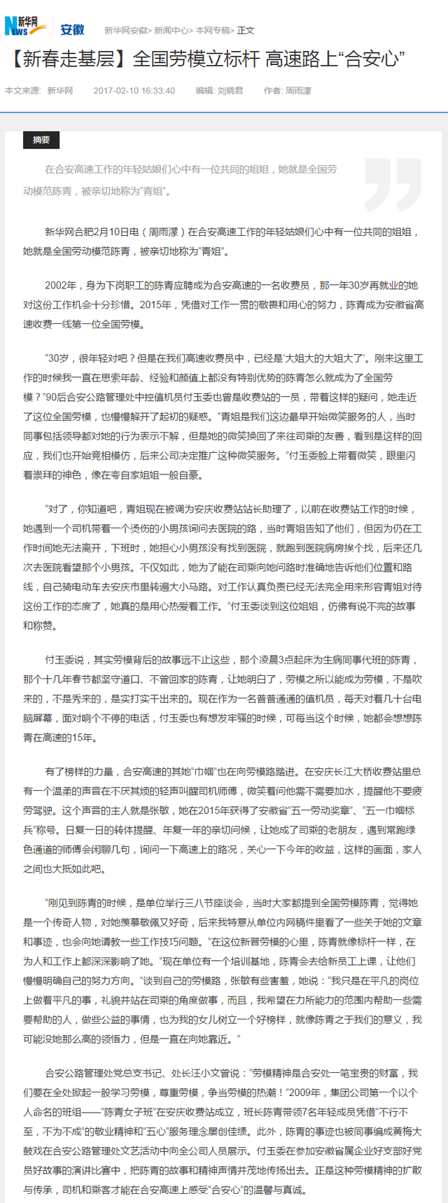 【新春走基層】全國勞模立標桿 高速路上“合安心”-新華網(wǎng)安徽.png