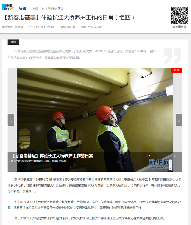 【新春走基層】體驗長(cháng)江大橋養護工作的日常（組圖）-新華網(wǎng)安徽.png