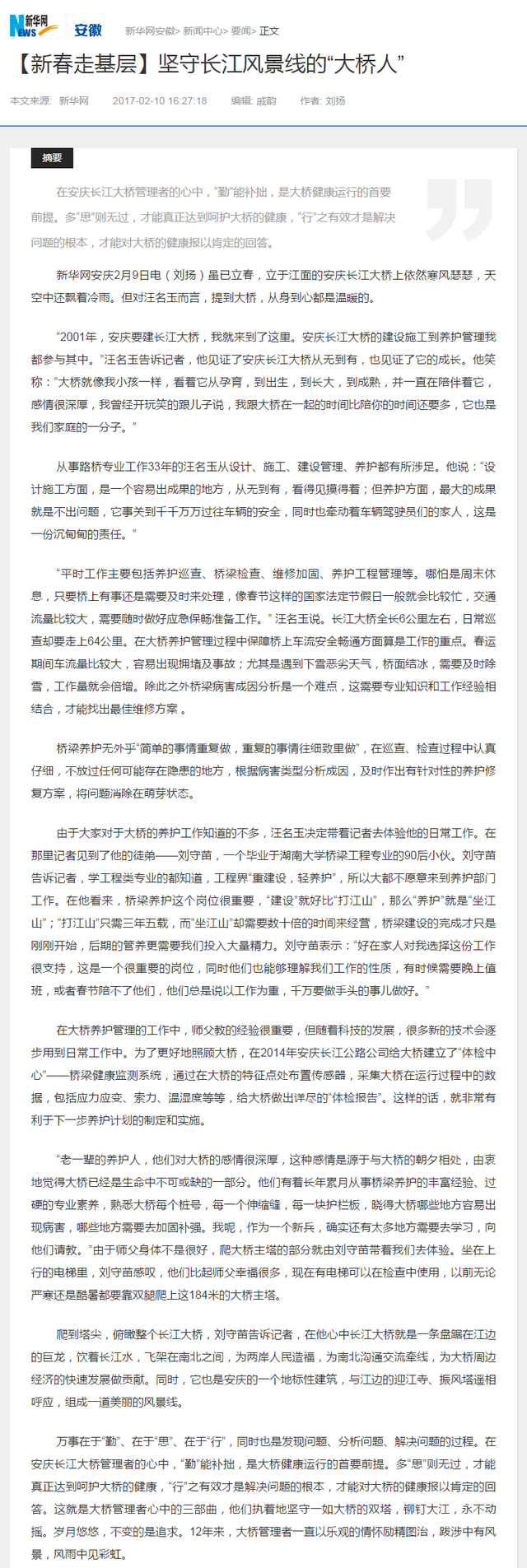 【新春走基層】堅守長(cháng)江風(fēng)景線(xiàn)的“大橋人”-新華網(wǎng)安徽.png