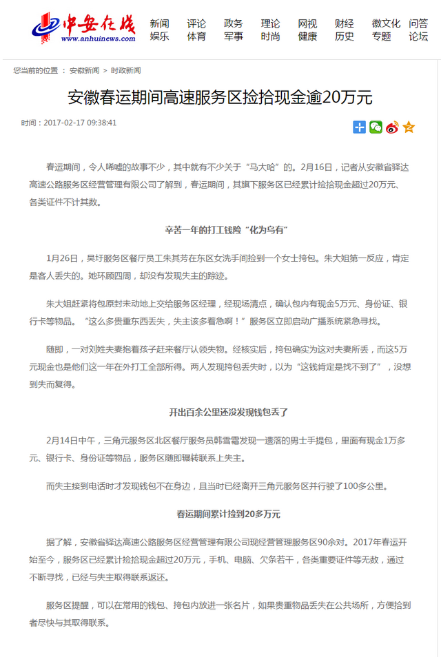 安徽春運期間高速服務(wù)區撿拾現金逾20萬(wàn)元.png