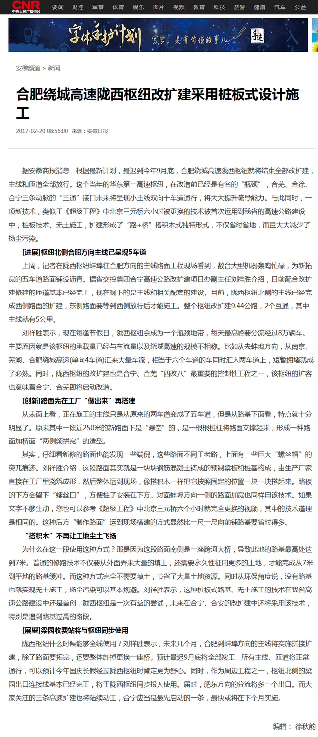 合肥繞城高速隴西樞紐改擴建采用樁板式設計施工_央廣網(wǎng).png