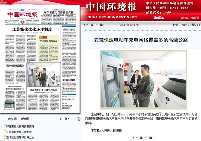 中國環(huán)境報電子報.png