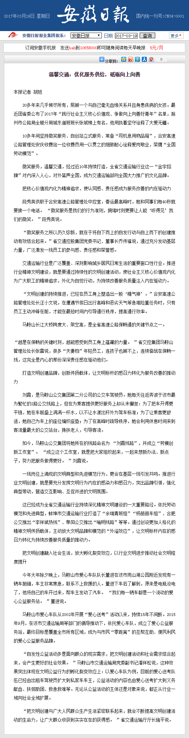 溫馨交通：優(yōu)化服務(wù)供給，砥礪向上向善 安徽日報.png