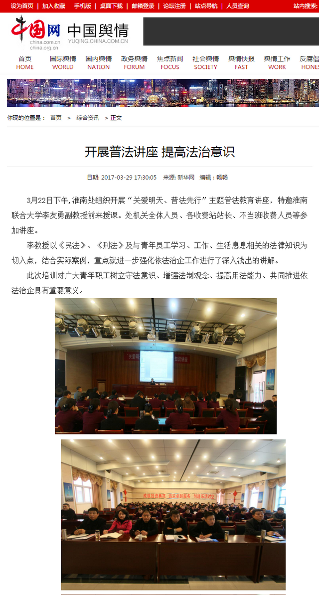 開(kāi)展普法講座 提高法治意識_中國網(wǎng)中國輿情.png
