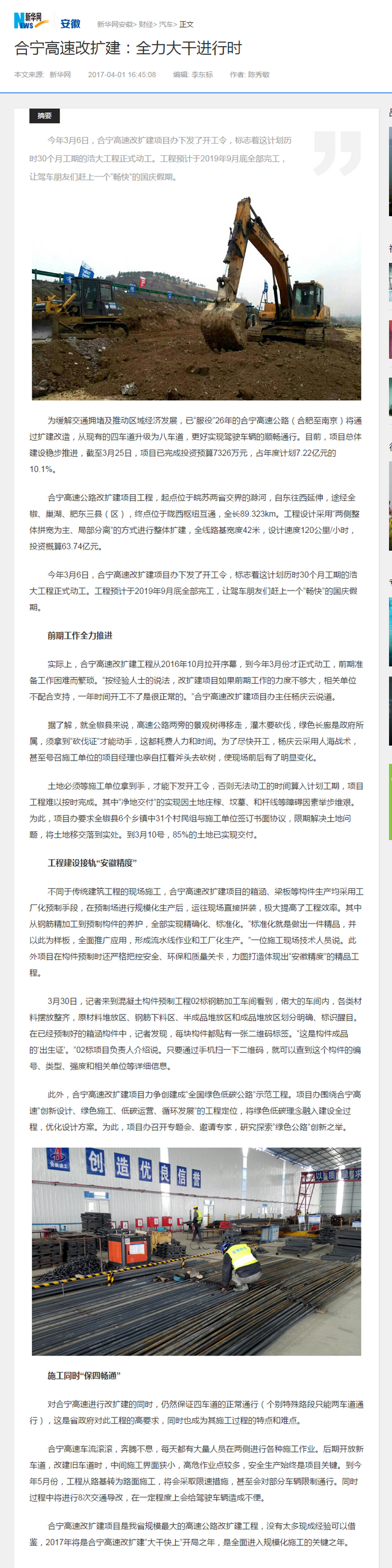 合寧高速改擴建：全力大干進(jìn)行時(shí)-新華網(wǎng)安徽.png
