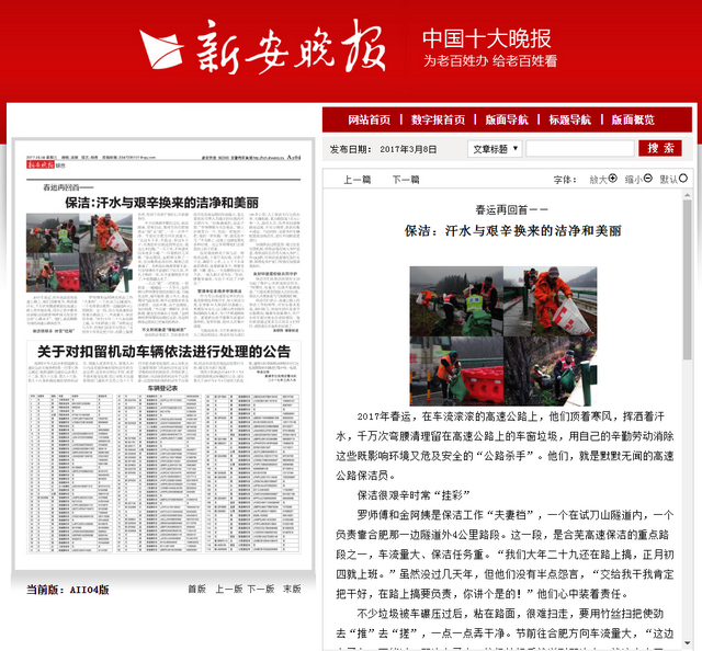 保潔：汗水與艱辛換來(lái)的潔凈和美麗--新安晚報.png