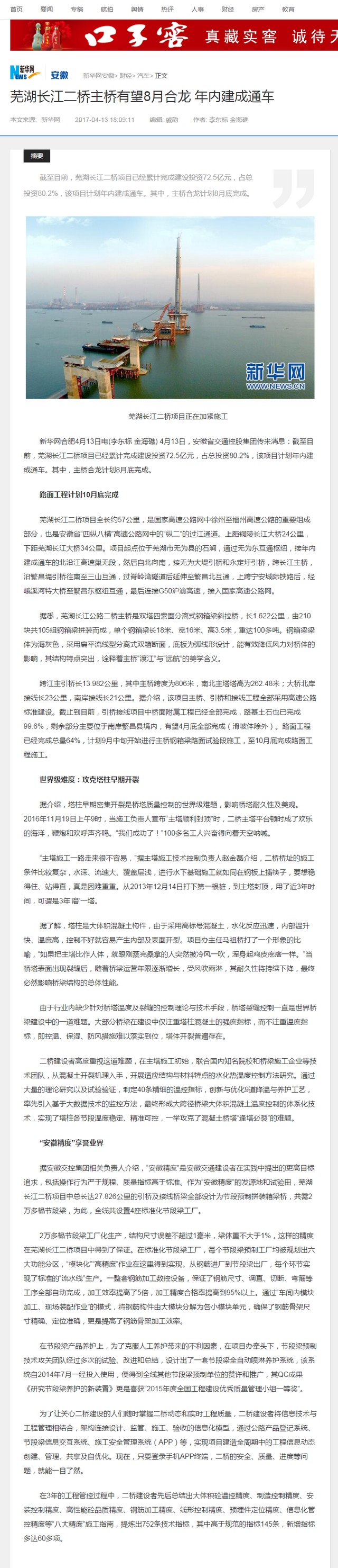 蕪湖長(cháng)江二橋主橋有望8月合龍 年內建成通車(chē)-新華網(wǎng)安徽.png