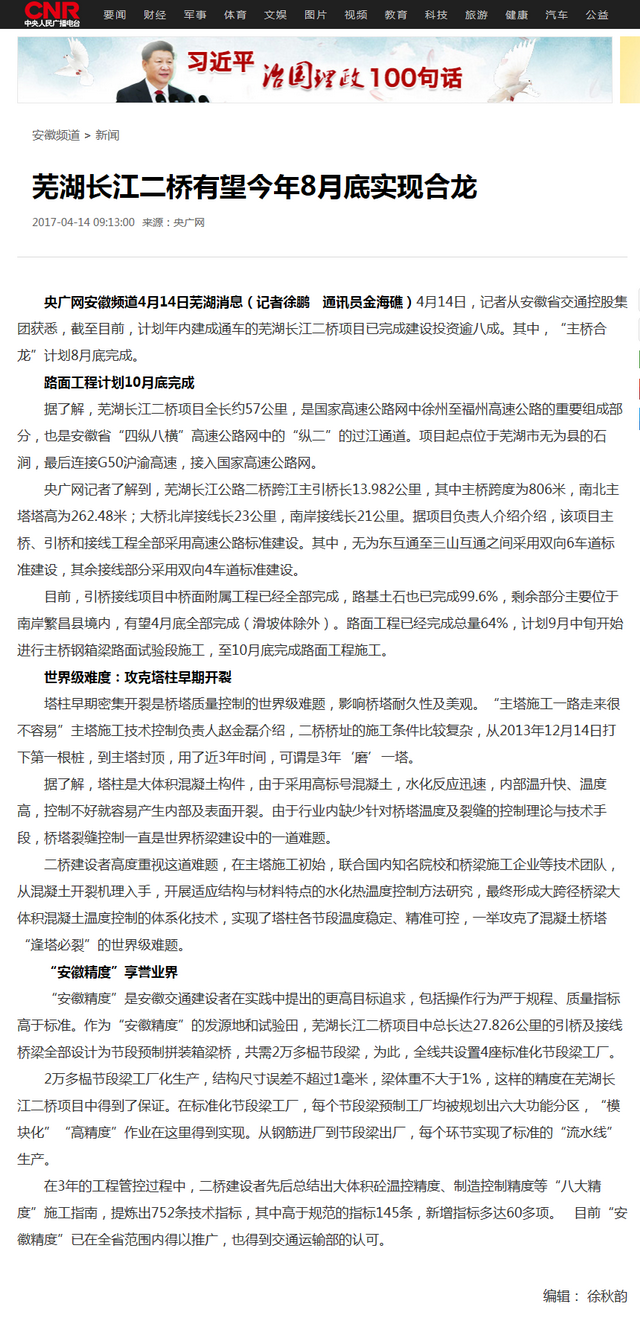 蕪湖長(cháng)江二橋有望今年8月底實(shí)現合龍_央廣網(wǎng).png