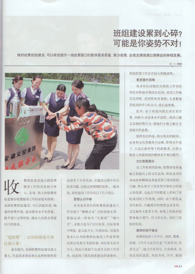班組建設累到心碎？可能是你姿勢不對！_調整大小.bmp